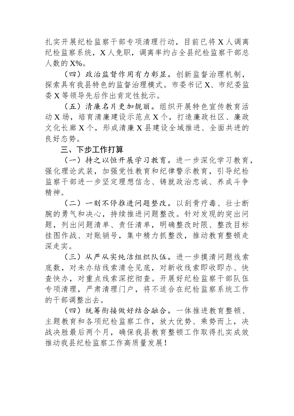 县纪委监委纪检监察干部教育整顿工作总结_第3页