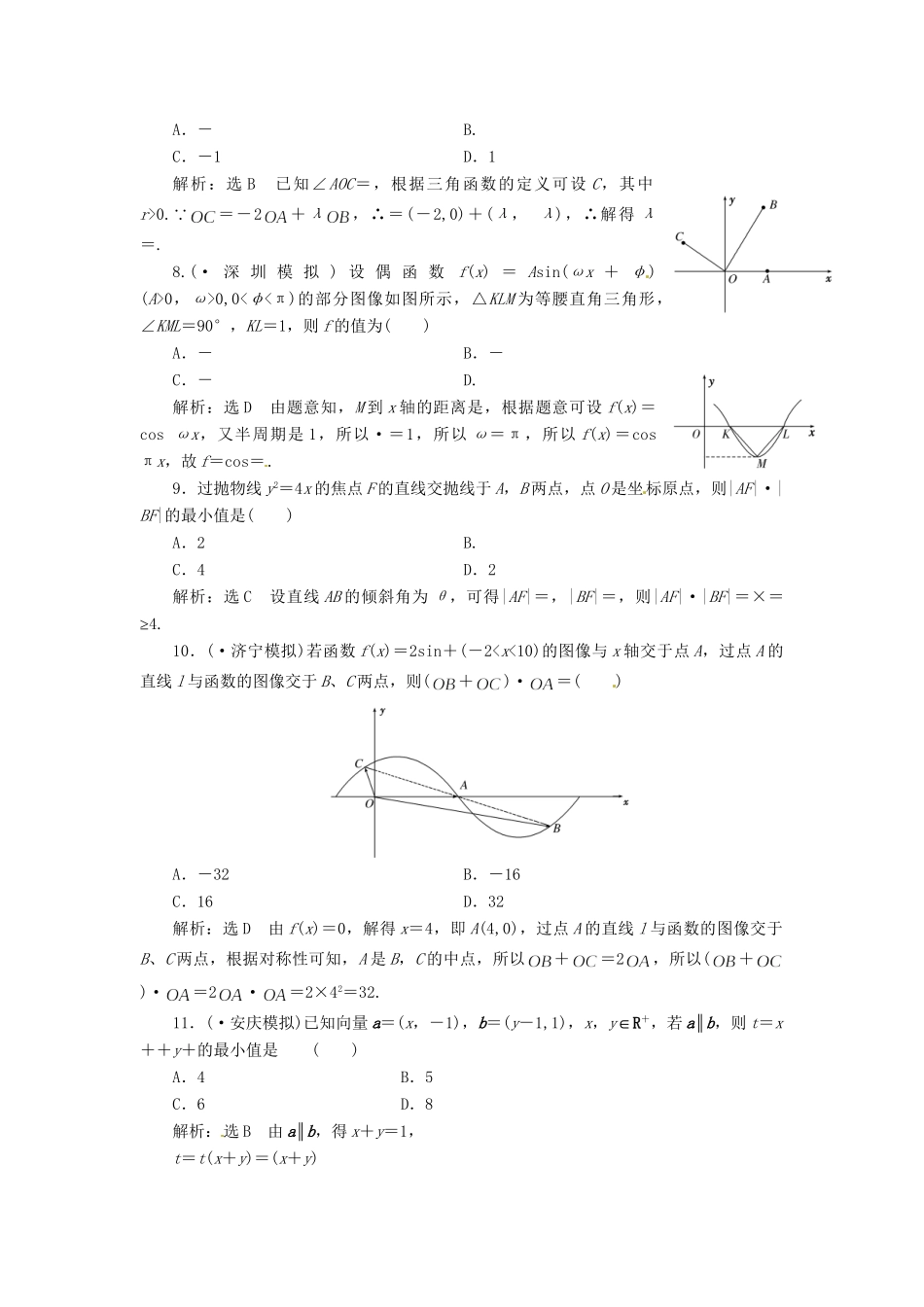 高考数二轮专题突破预测演练提能训练 第3部分 专题一 第一讲“12＋4”提速专练卷(五) 文（以真题和模拟题为例 含解析）_第2页