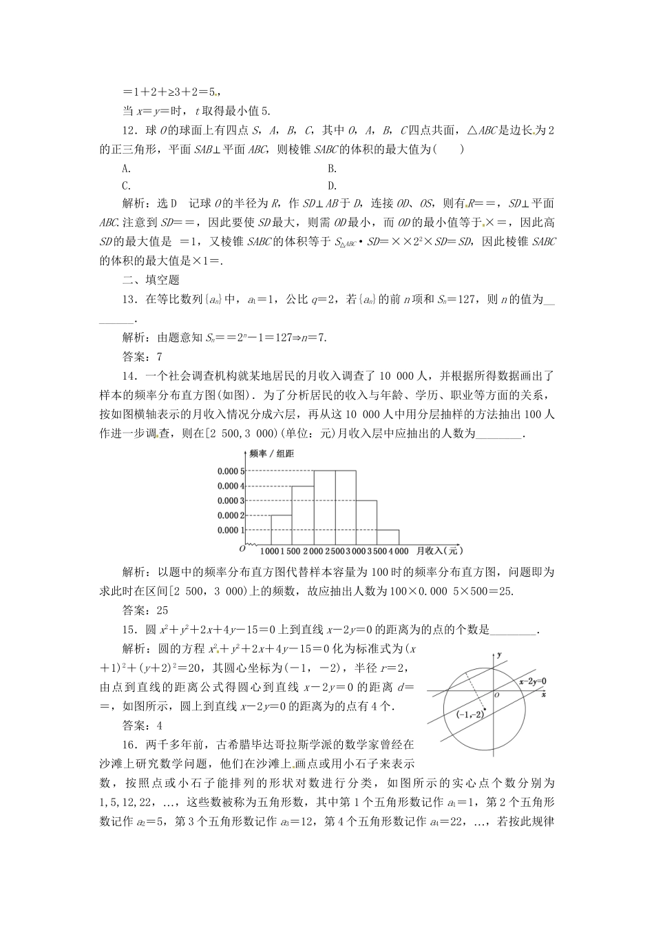 高考数二轮专题突破预测演练提能训练 第3部分 专题一 第一讲“12＋4”提速专练卷(五) 文（以真题和模拟题为例 含解析）_第3页