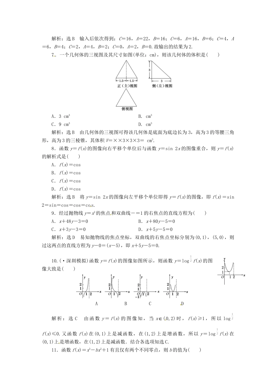 高考数二轮专题突破预测演练提能训练 第3部分 专题一 第一讲“12+4”提速专练卷（一） 文（以真题和模拟题为例 含解析）_第2页