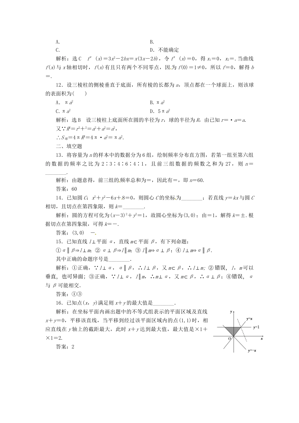 高考数二轮专题突破预测演练提能训练 第3部分 专题一 第一讲“12+4”提速专练卷（一） 文（以真题和模拟题为例 含解析）_第3页