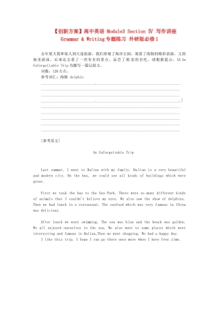 高中英语 Module3 Section Ⅳ 写作讲座 Grammar & Writing专题练习 外研版必修1