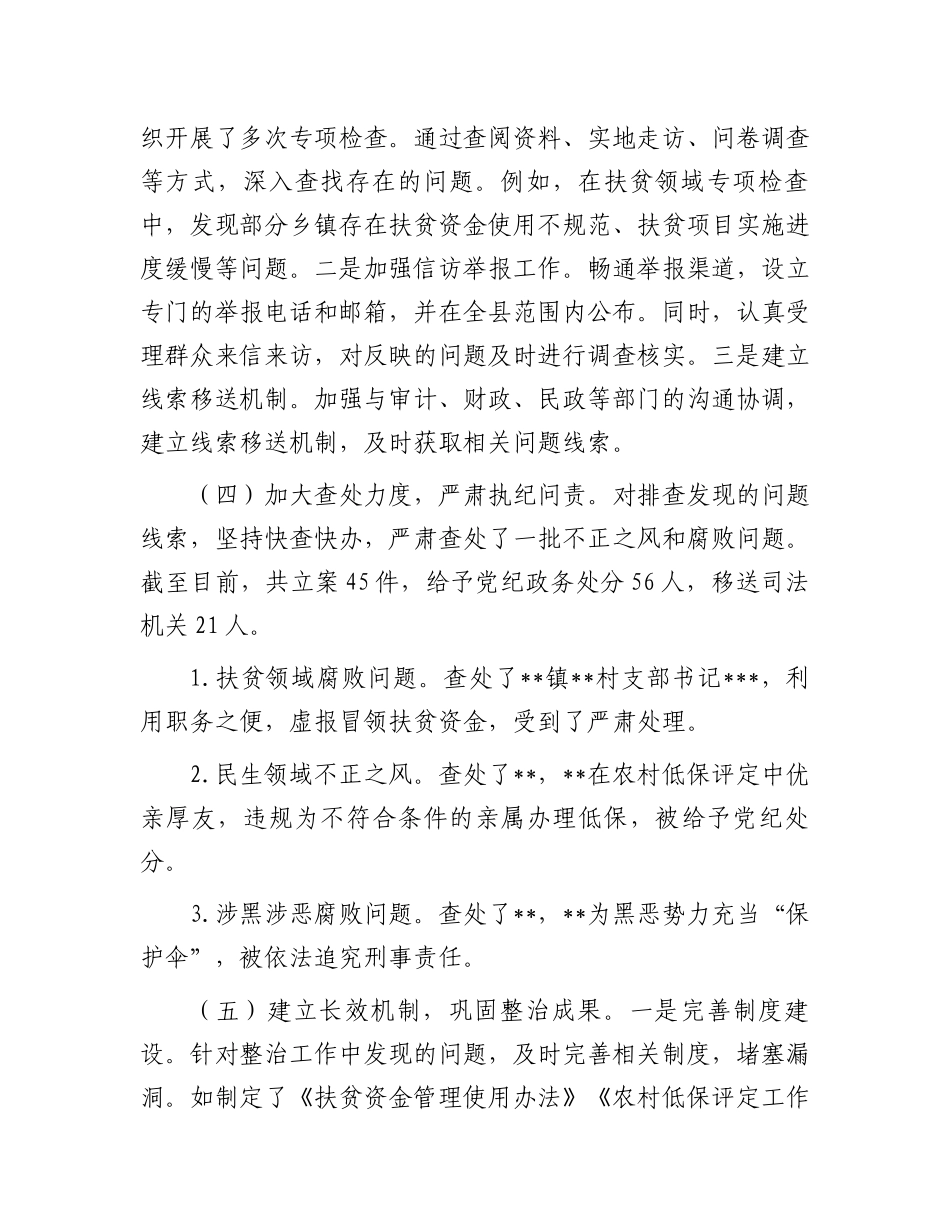 县纪委开展不正之风和腐败问题整治阶段性工作总结_第2页