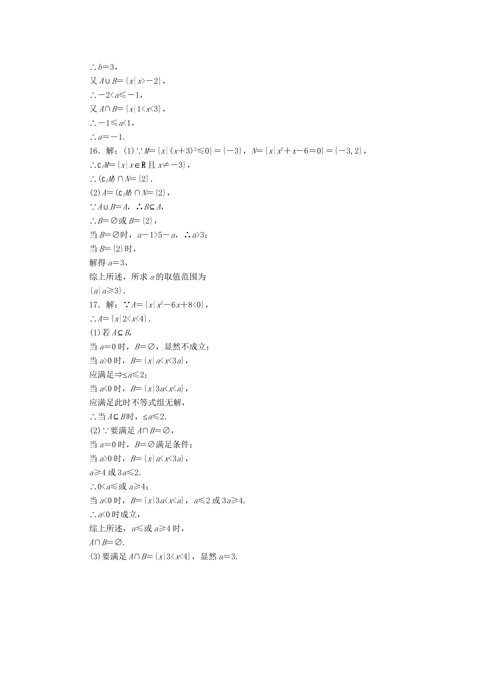 高考数一轮复习 1.1 集合限时集训 理_第3页