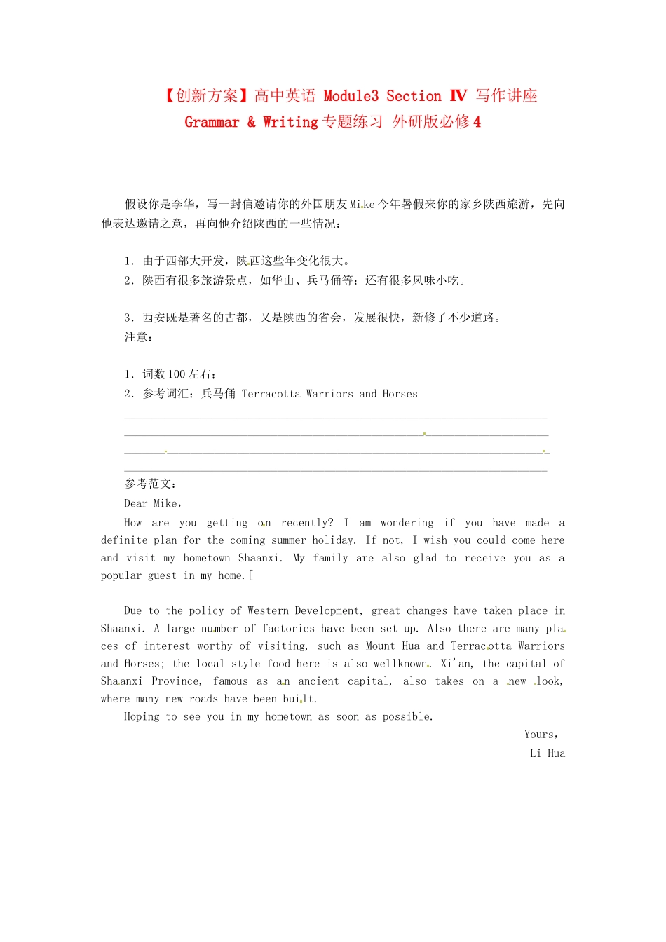 高中英语 Module3 Section Ⅳ 写作讲座 Grammar & Writing专题练习 外研版必修4_第1页