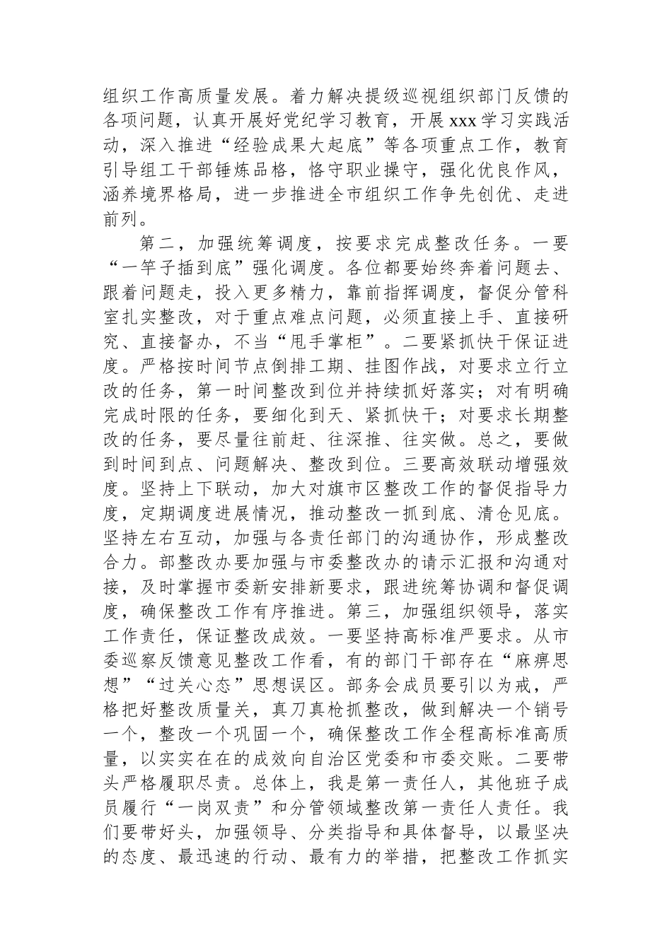 组织部巡视整改会议上的讲话_第2页