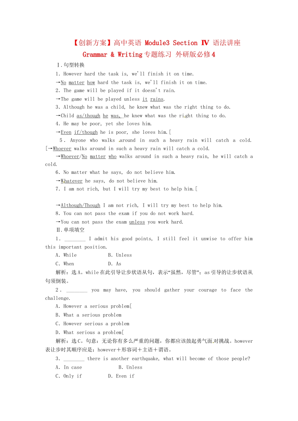 高中英语 Module3 Section Ⅳ 语法讲座 Grammar & Writing专题练习 外研版必修4_第1页