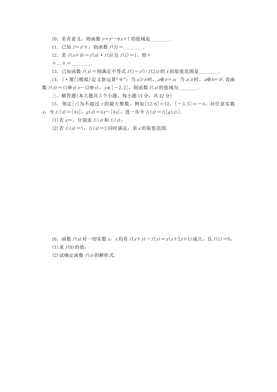 高考数一轮复习 2.1 函数及其表示限时集训 理_第2页