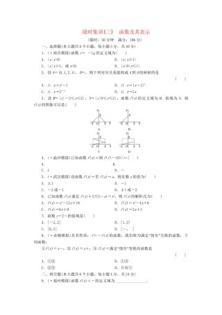 高考数一轮复习 2.1 函数及其表示限时集训 理