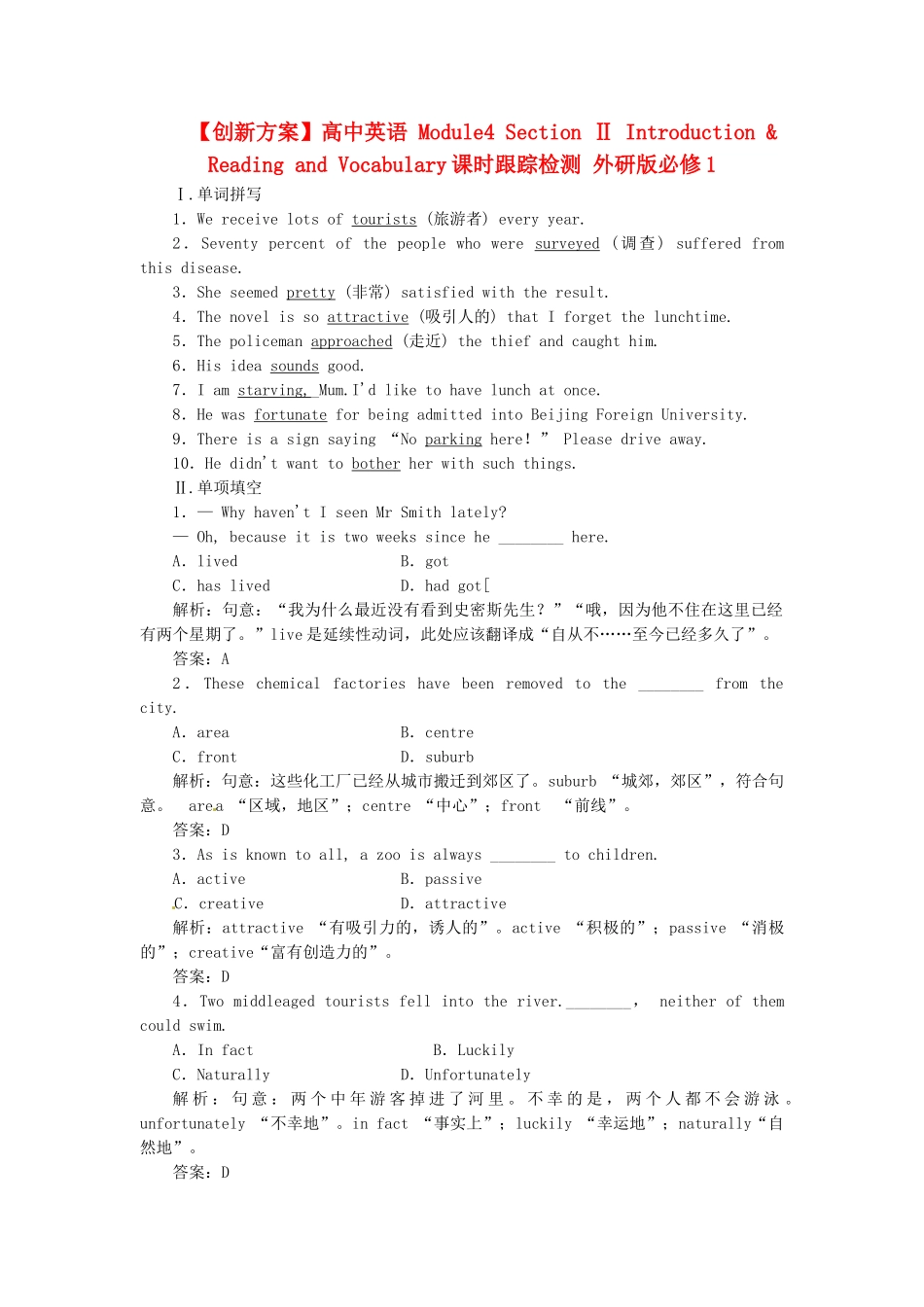 高中英语 Module4 Section Ⅱ Introduction & Reading and Vocabulary课时跟踪检测 外研版必修1_第1页