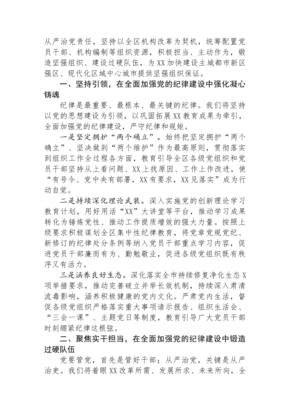 组织部长学习贯彻《中国共产律处分条例》专题学习会上发言_第2页
