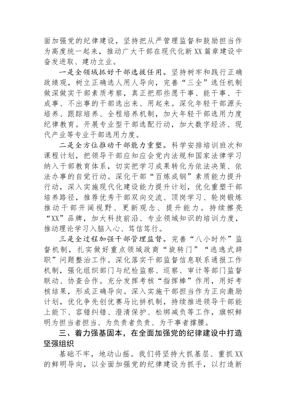 组织部长学习贯彻《中国共产律处分条例》专题学习会上发言_第3页