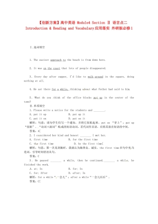 高中英语 Module4 Section Ⅱ 语言点二 Introduction & Reading and Vocabulary应用落实 外研版必修1