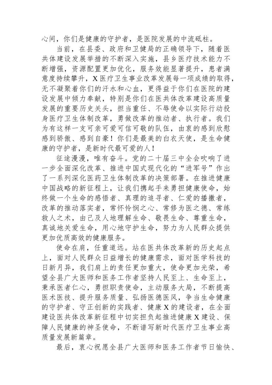 县某医院党政班子在第七个“中国医师节”上的致辞_第2页