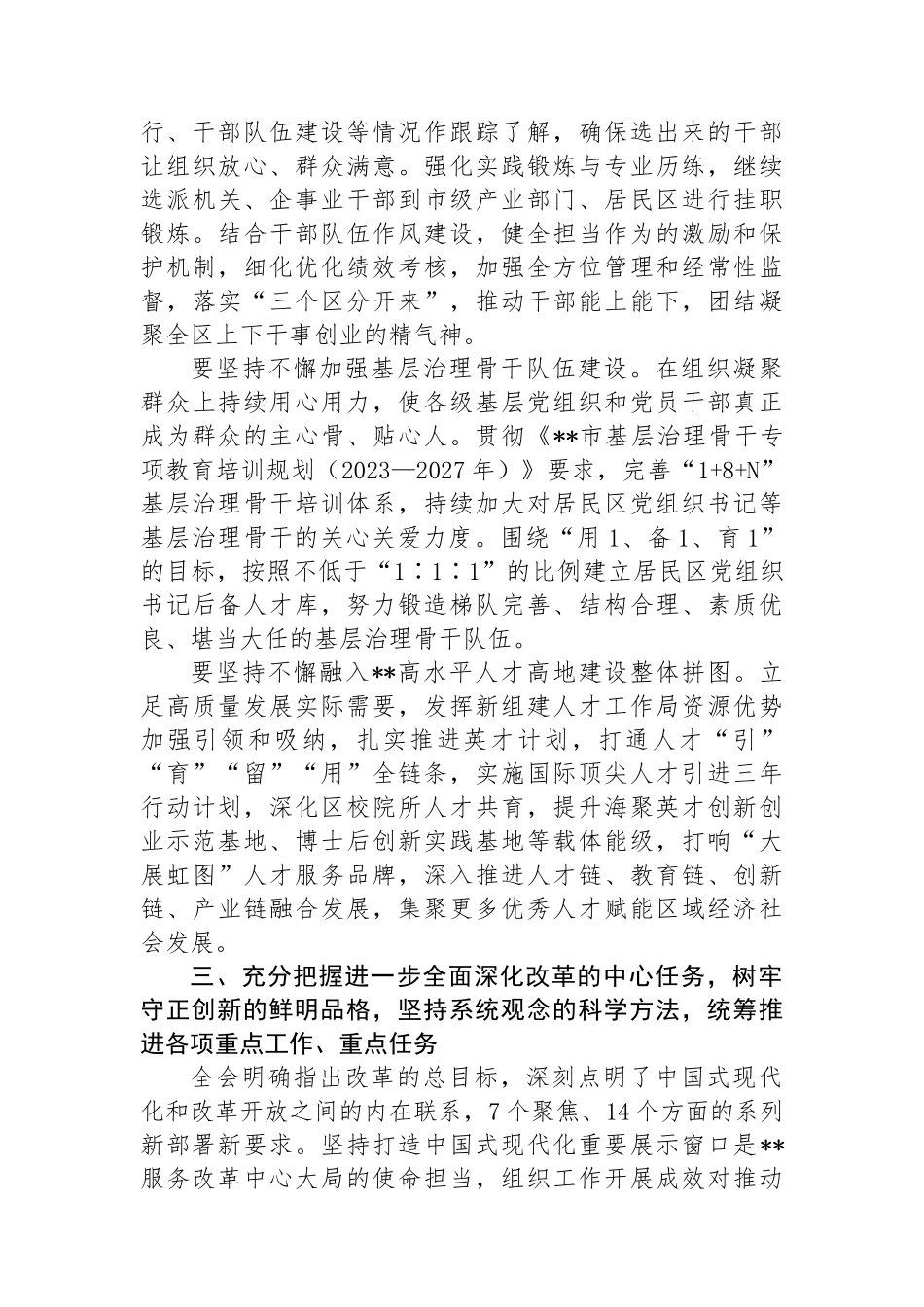 组织部长在2024年区委理论学习中心组集体学习会上的研讨交流发言_第3页