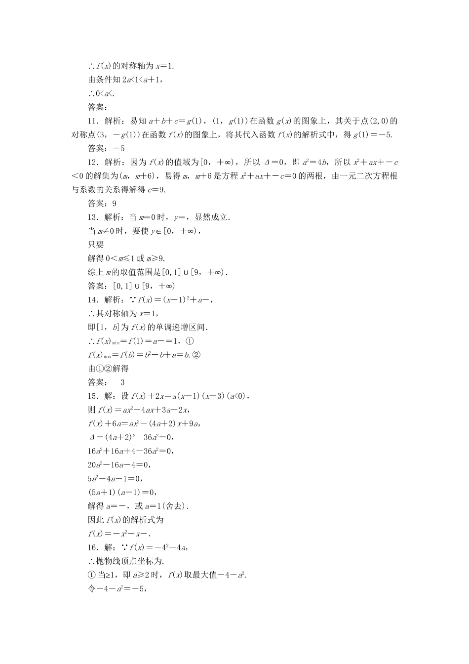 高考数一轮复习 2.4 二次函数与幂函数限时集训 理_第3页