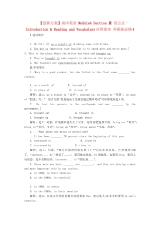 高中英语 Module4 Section Ⅱ 语言点二 Introduction & Reading and Vocabulary应用落实 外研版必修4