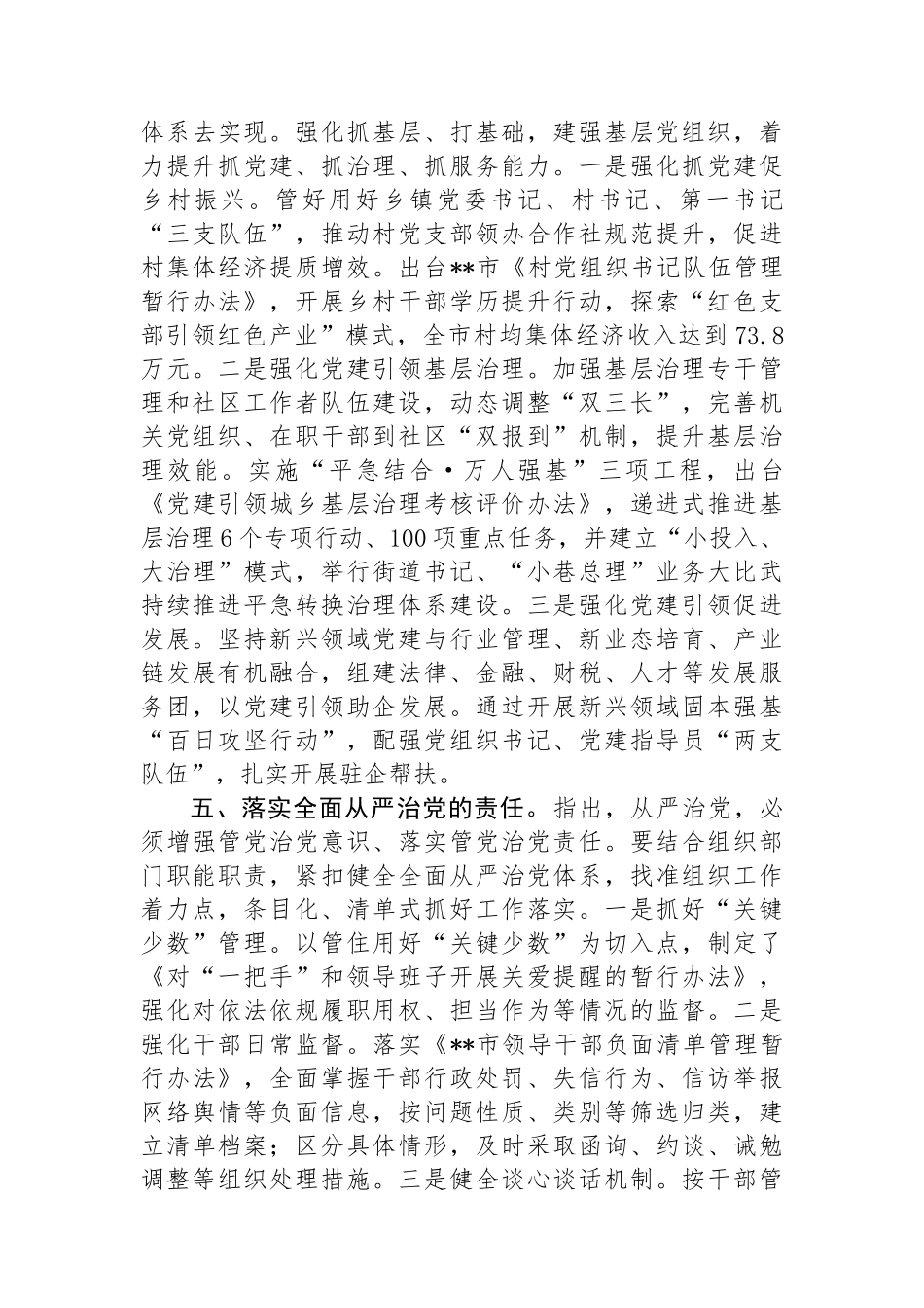 组织部长在2024年市委理论学习中心组第六次集体学习会上的发言_第3页