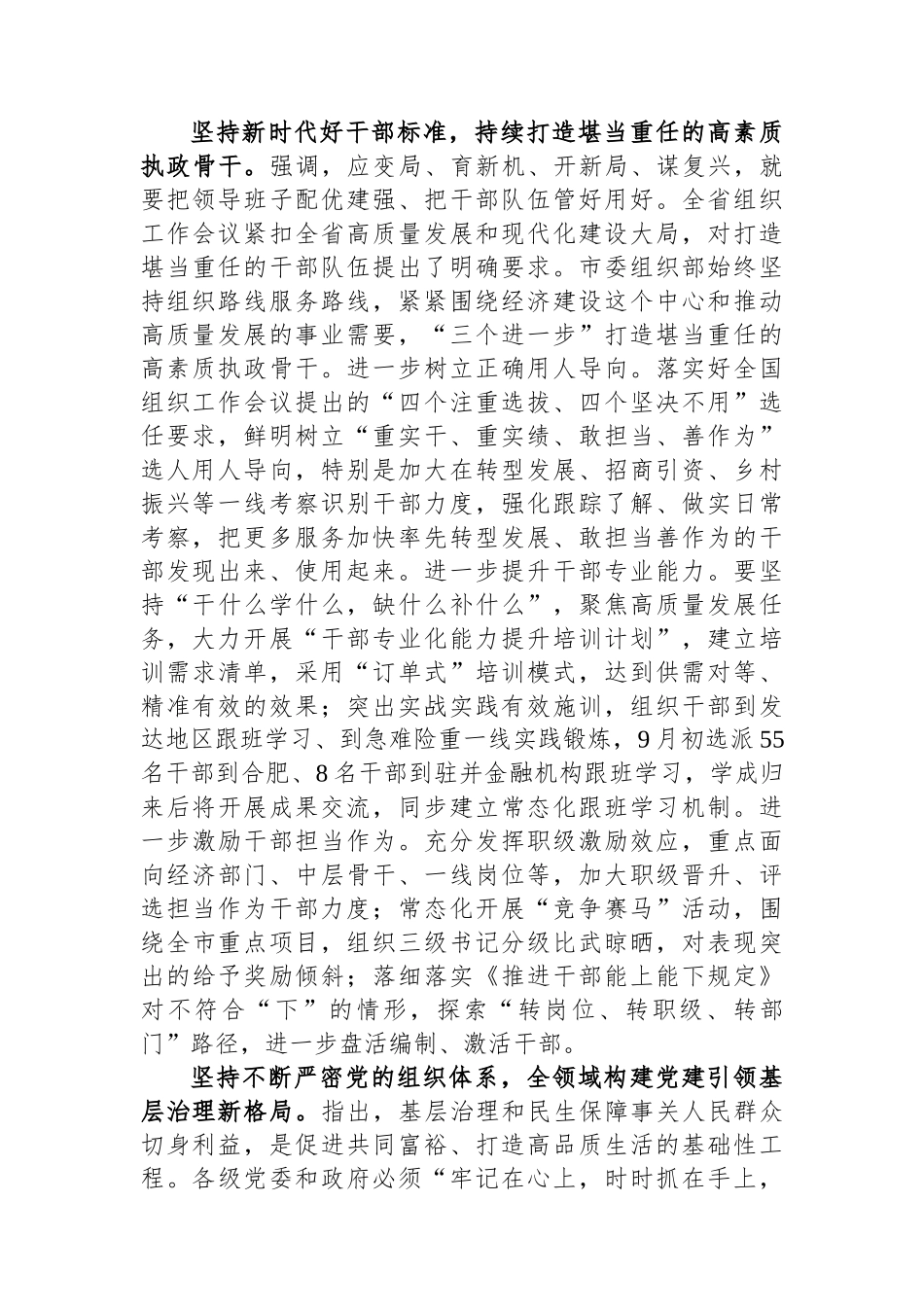 组织部长在2024年市委理论学习中心组集体学习会上的交流发言_第3页