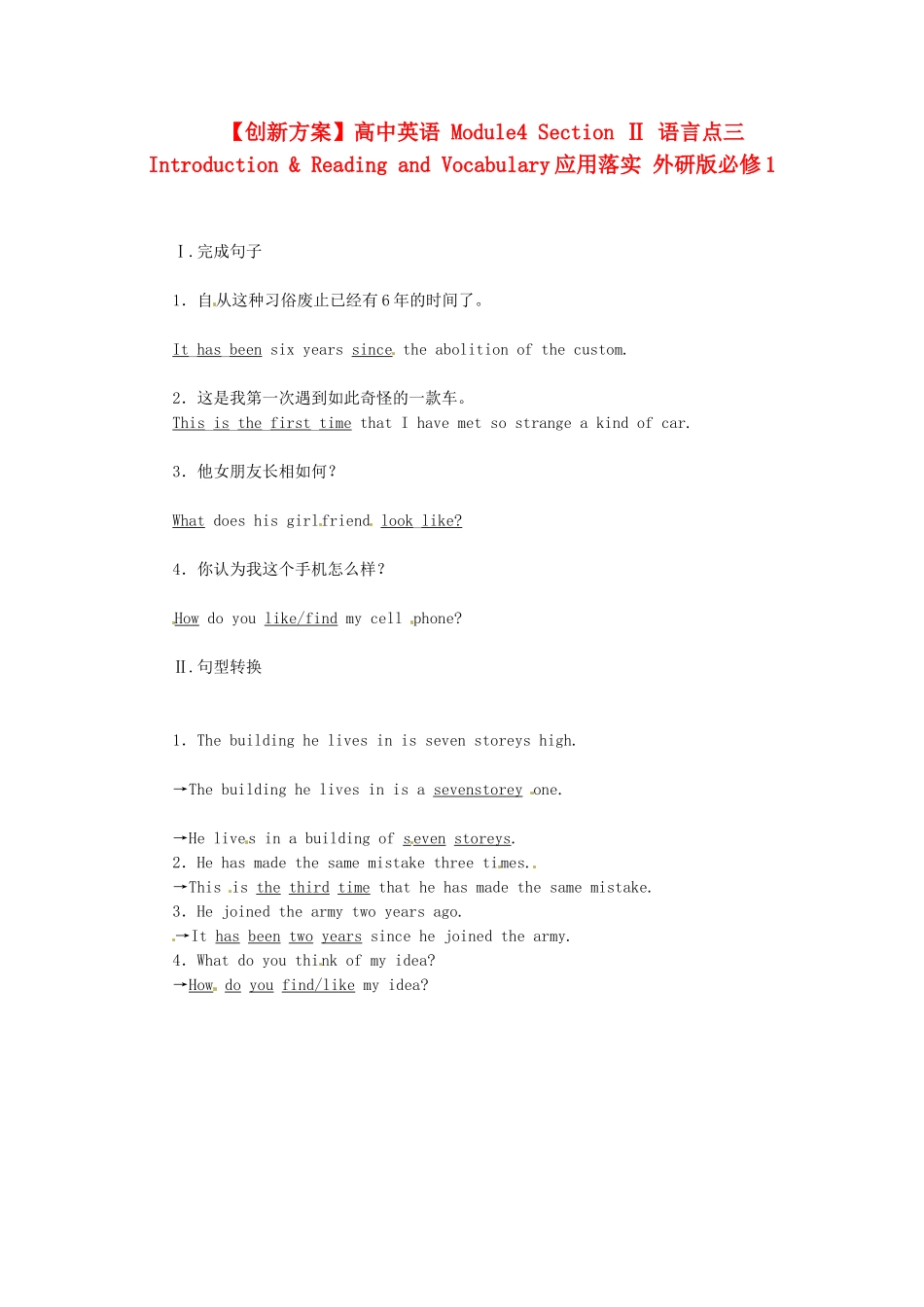 高中英语 Module4 Section Ⅱ 语言点三 Introduction & Reading and Vocabulary应用落实 外研版必修1_第1页