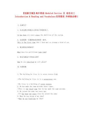 高中英语 Module4 Section Ⅱ 语言点三 Introduction & Reading and Vocabulary应用落实 外研版必修1