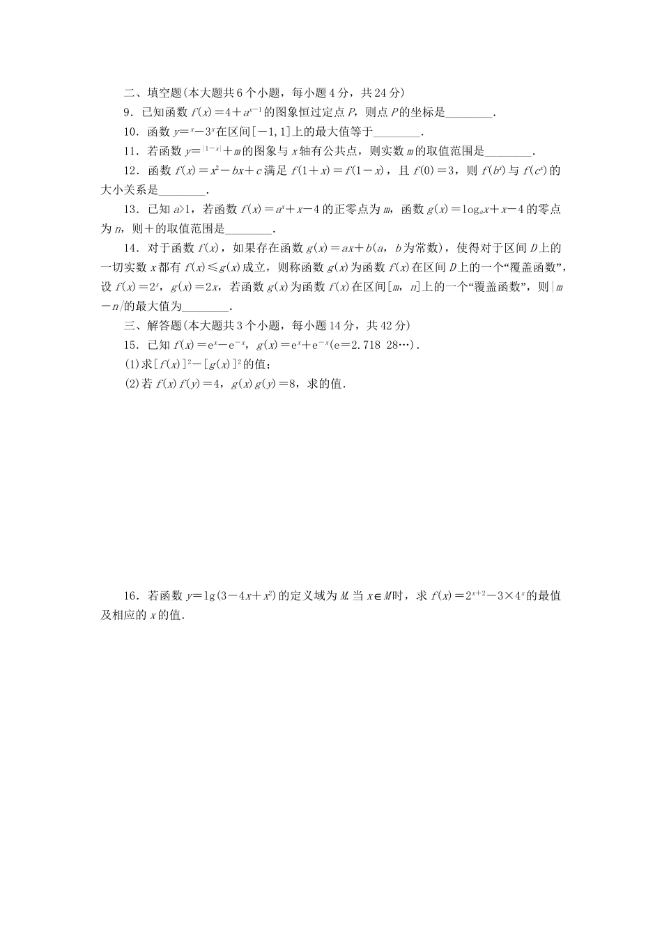 高考数一轮复习 2.5 指数与指数函数限时集训 理_第2页