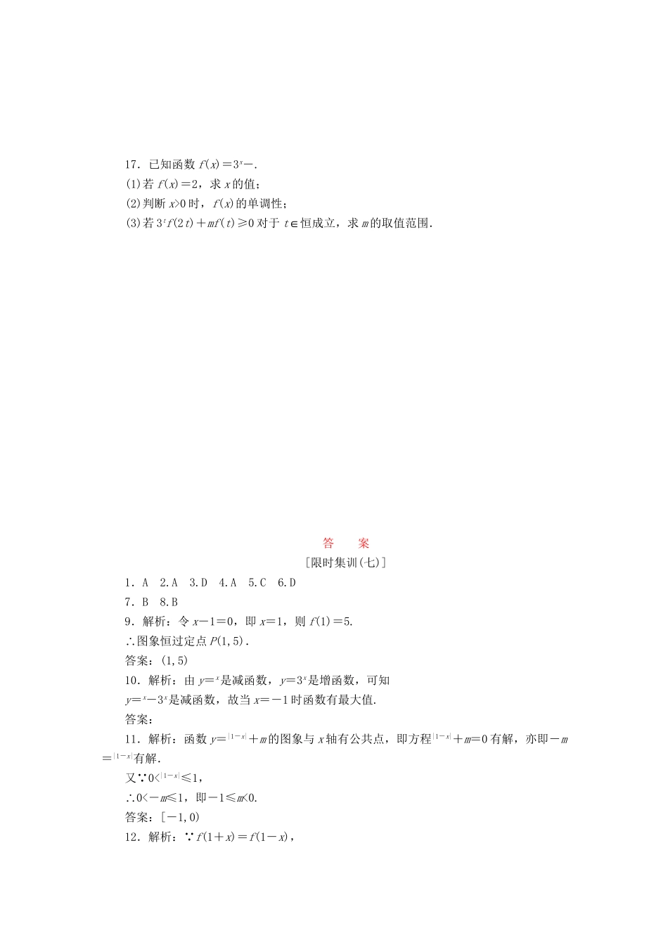 高考数一轮复习 2.5 指数与指数函数限时集训 理_第3页