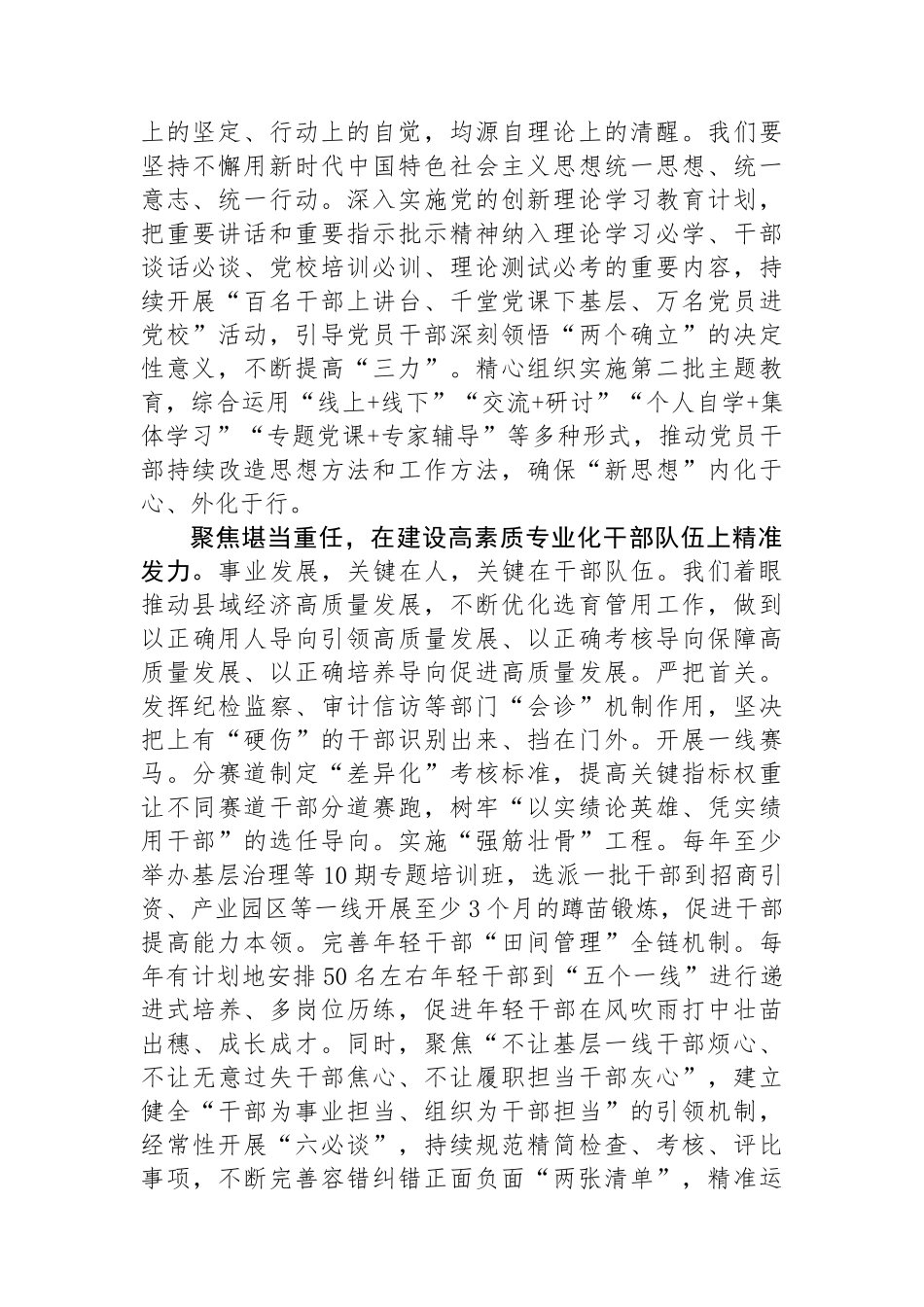 组织部长在2024年县委理论学习中心组第七次集体学习会上的研讨发言_第2页