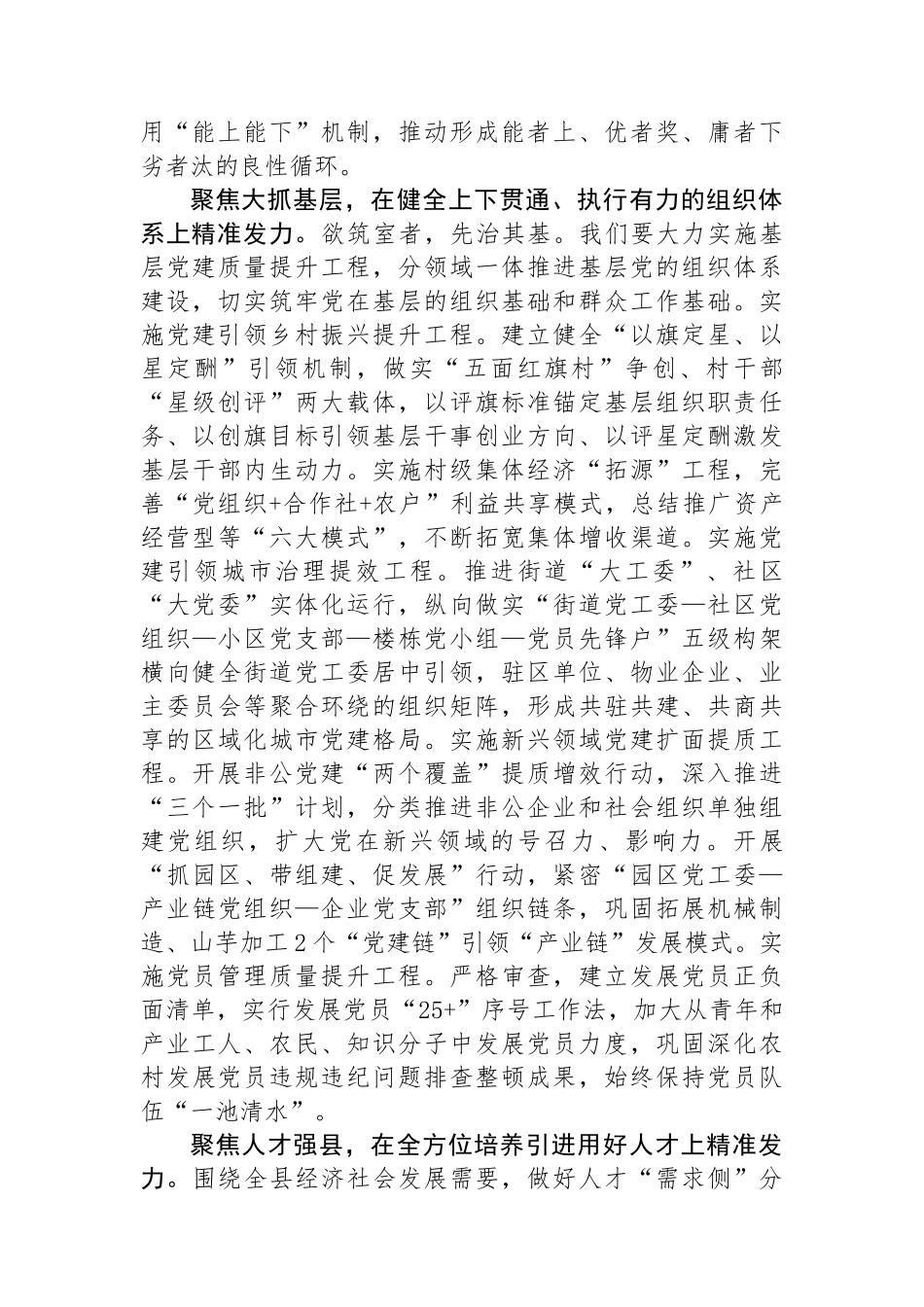 组织部长在2024年县委理论学习中心组第七次集体学习会上的研讨发言_第3页