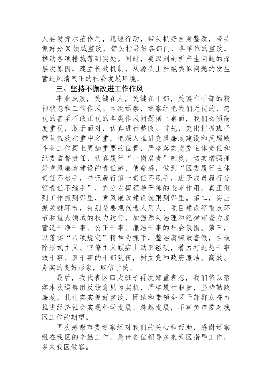 县区委书记在巡视巡核查反馈工作会议上的主持词和表态发言讲话提纲_第3页