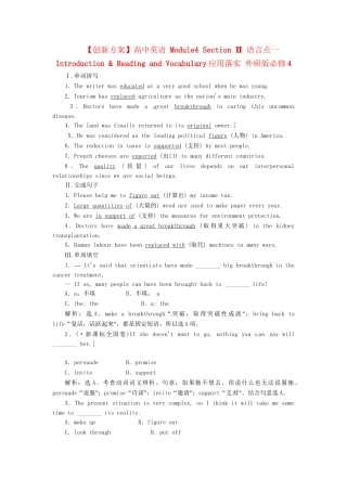 高中英语 Module4 Section Ⅱ 语言点一 Introduction & Reading and Vocabulary应用落实 外研版必修4