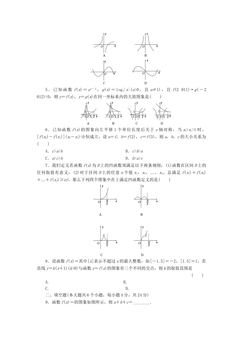 高考数一轮复习 2.7 函数的图象限时集训 理_第2页