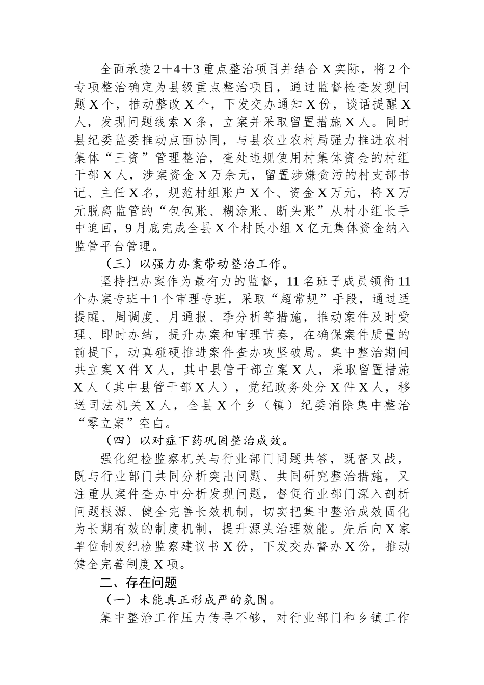 县群众身边不正之风和腐败问题集中整治工作情况汇报_第2页
