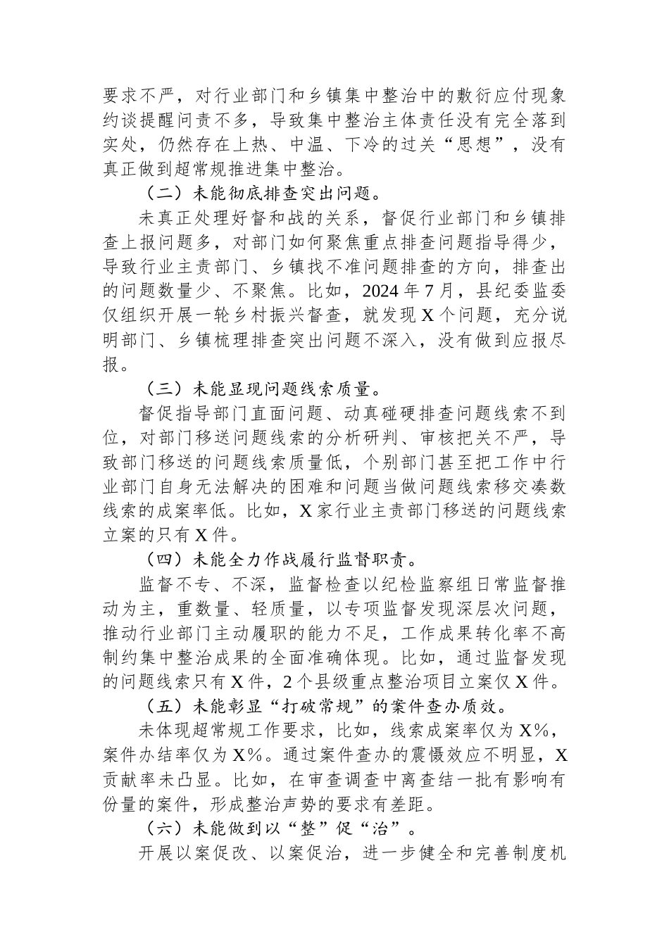 县群众身边不正之风和腐败问题集中整治工作情况汇报_第3页