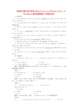 高中英语 Module4 Section Ⅲ Other Parts of the Module课时跟踪检测 外研版必修1