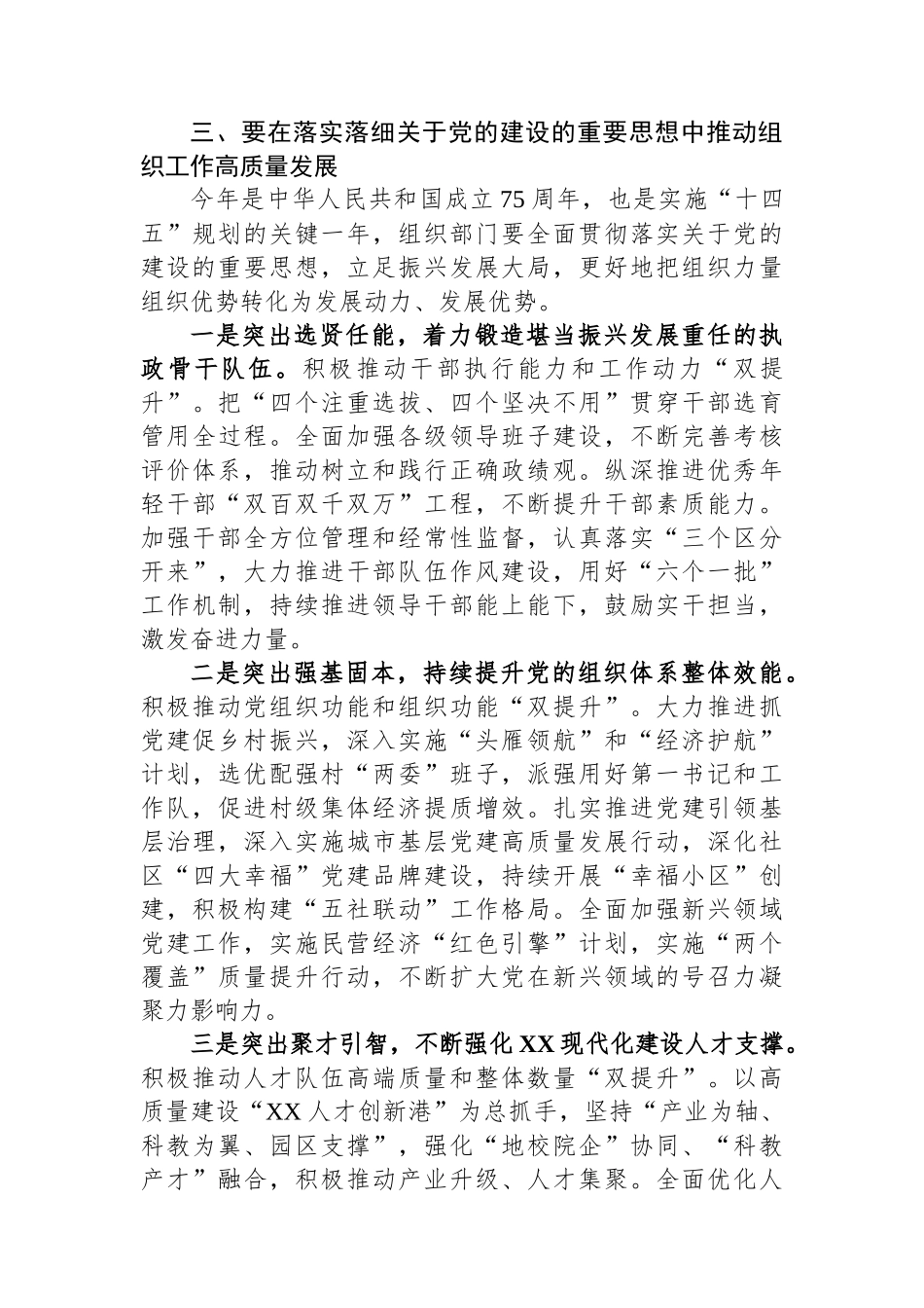 组织部长在2024年组织部理论学习中心组集体学习会上的发言_第3页