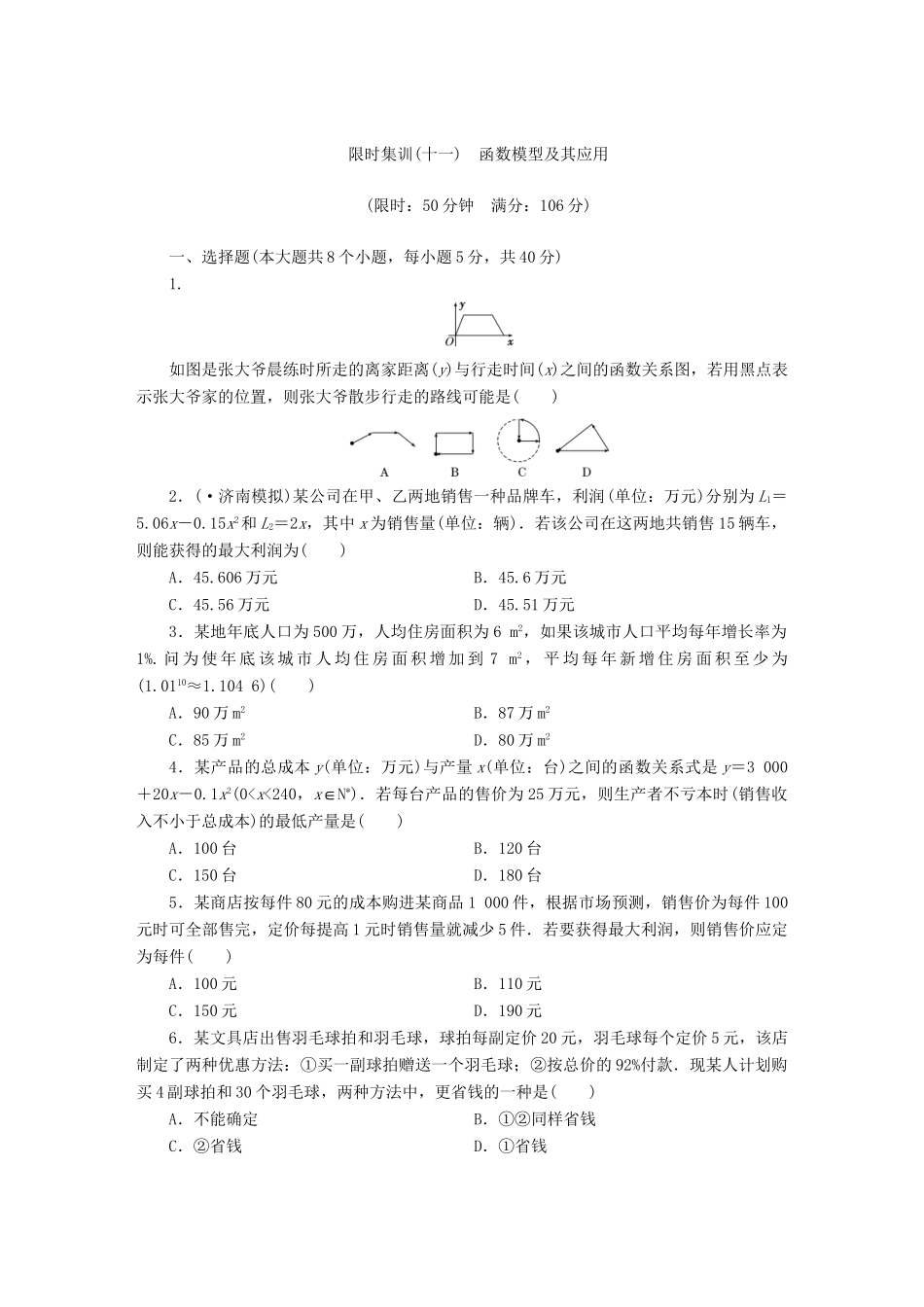 高考数一轮复习 2.8 函数与方程限时集训 理_第3页