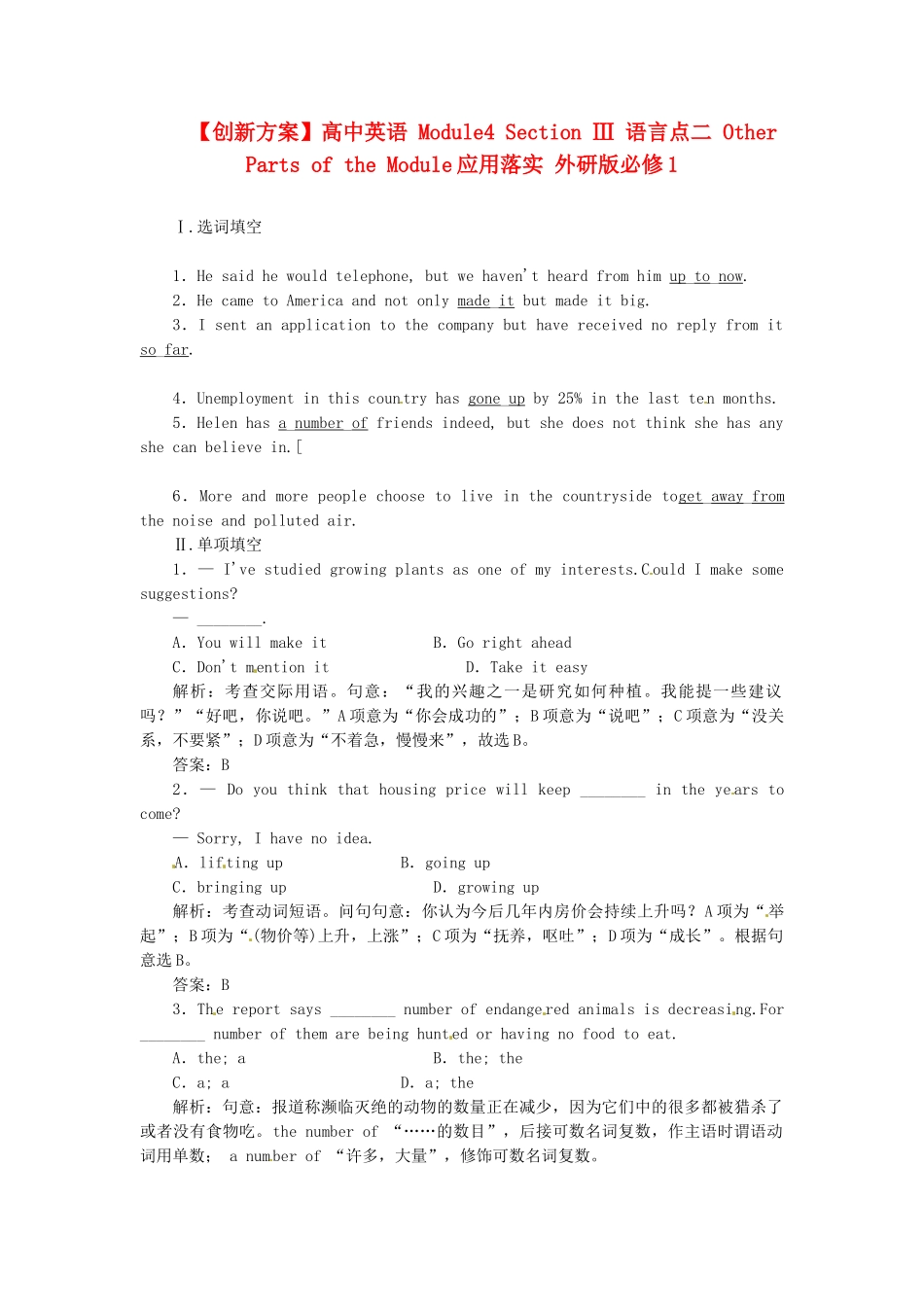 高中英语 Module4 Section Ⅲ 语言点二 Other Parts of the Module应用落实 外研版必修1_第1页