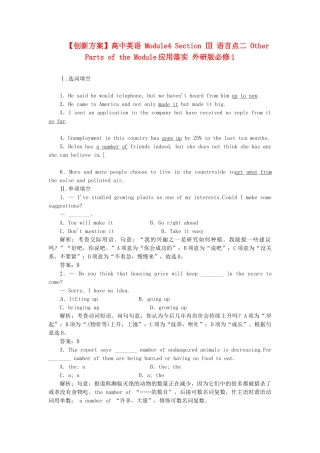 高中英语 Module4 Section Ⅲ 语言点二 Other Parts of the Module应用落实 外研版必修1