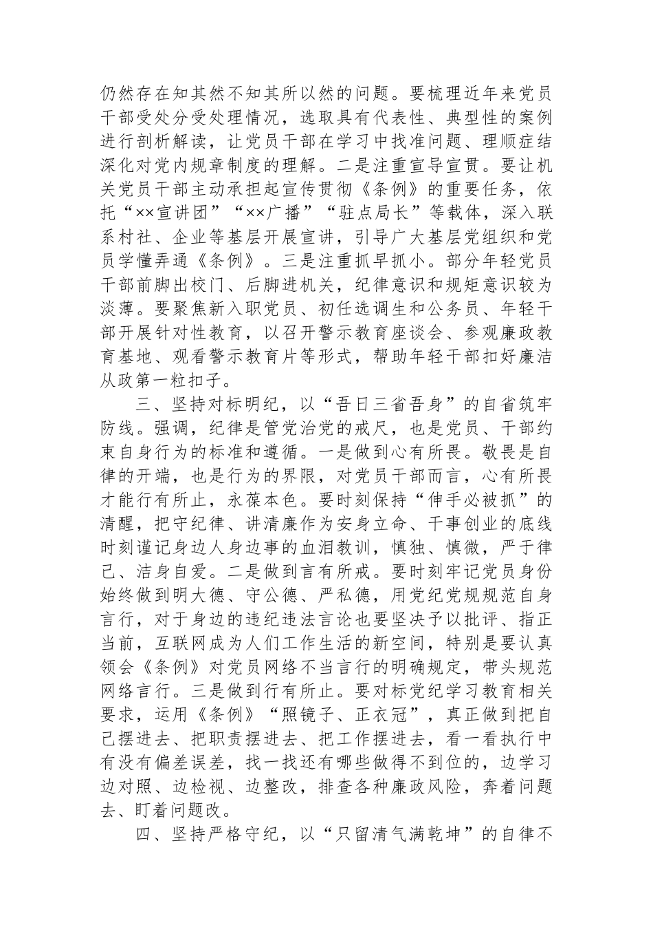 组织部长在党纪学习教育读书班暨理论学习中心组专题学习会上的发言_第2页