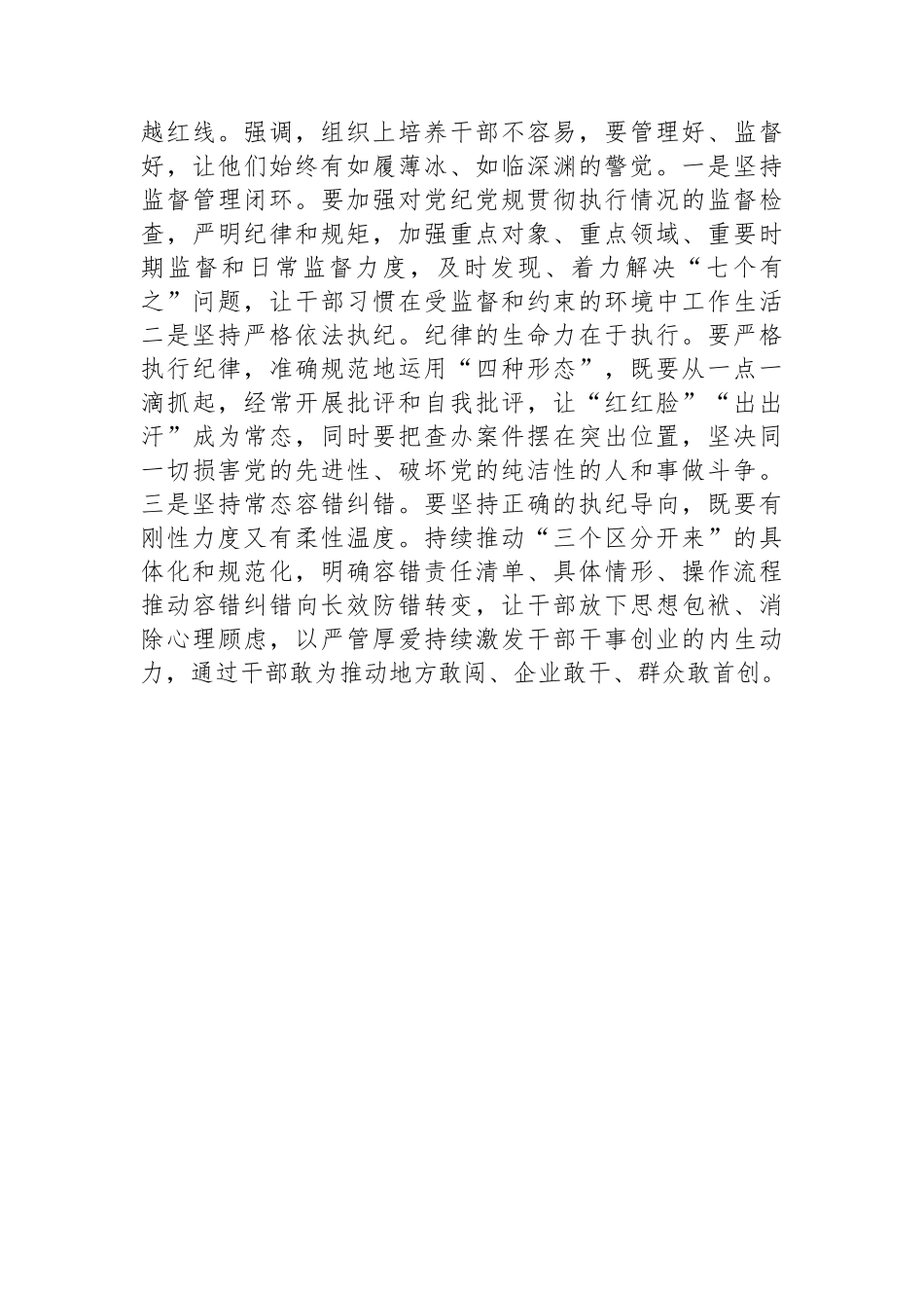 组织部长在党纪学习教育读书班暨理论学习中心组专题学习会上的发言_第3页