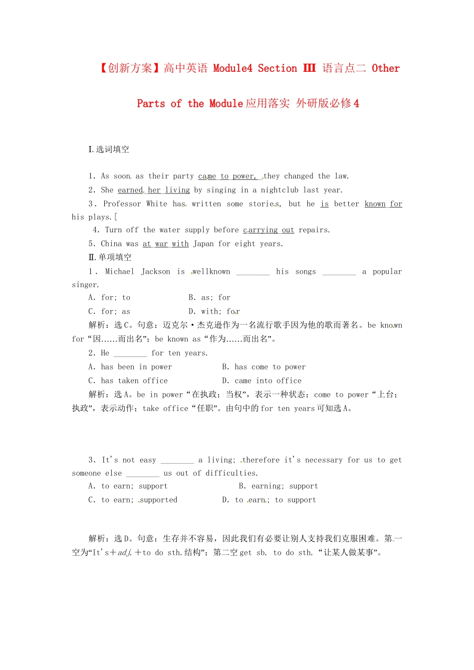 高中英语 Module4 Section Ⅲ 语言点二 Other Parts of the Module应用落实 外研版必修4_第1页