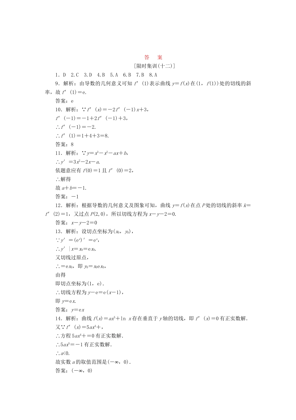 高考数一轮复习 2.10 变化率与导数、导数的计算限时集训 理_第3页