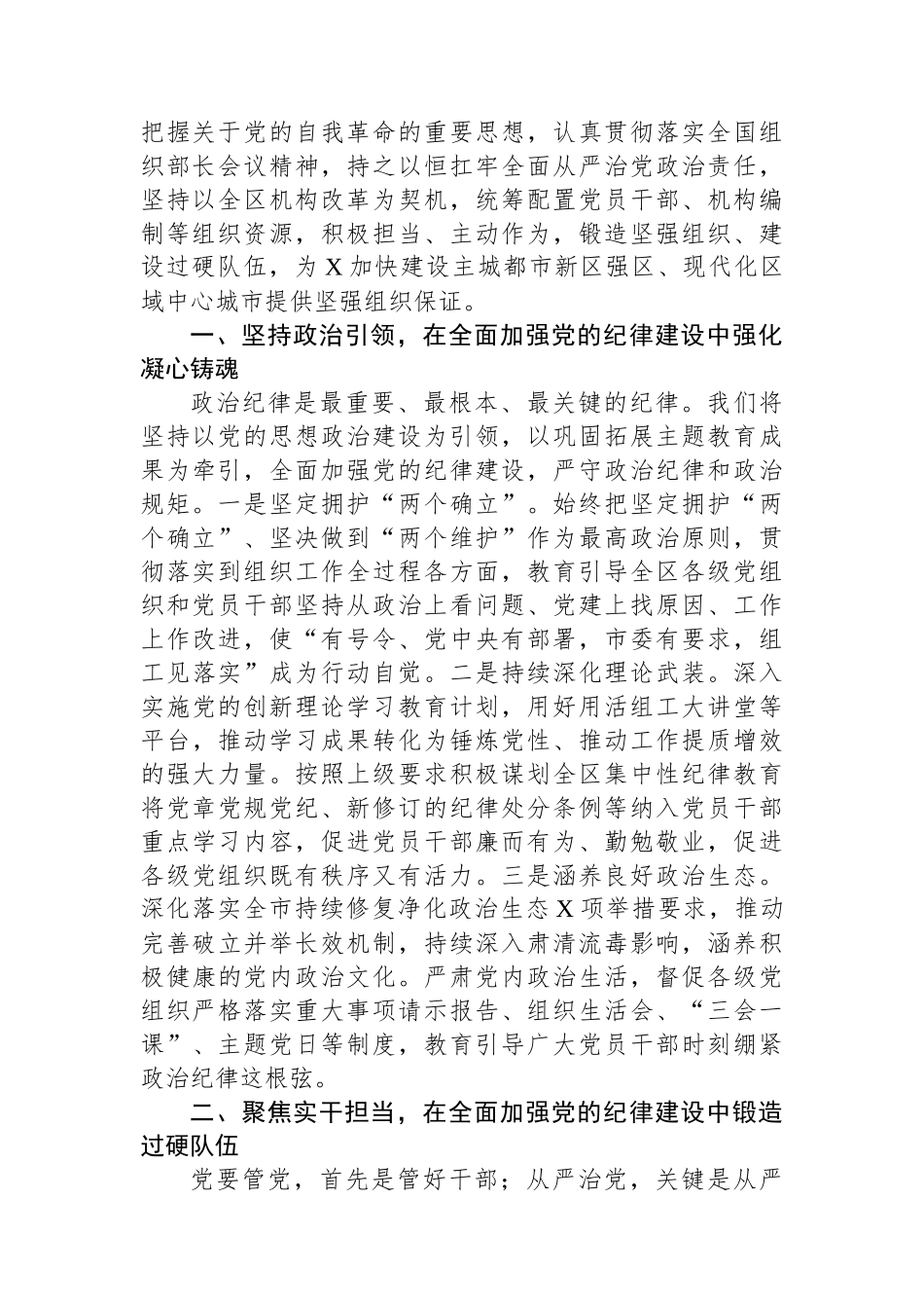 组织部长在理论学习中心组“学习贯彻《中国共产党纪律处分条例》”专题学习会上的发言材料_第2页