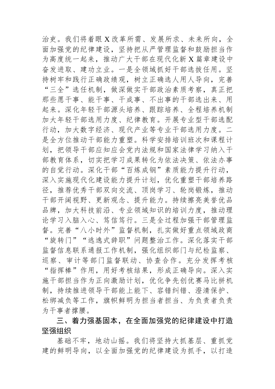 组织部长在理论学习中心组“学习贯彻《中国共产党纪律处分条例》”专题学习会上的发言材料_第3页