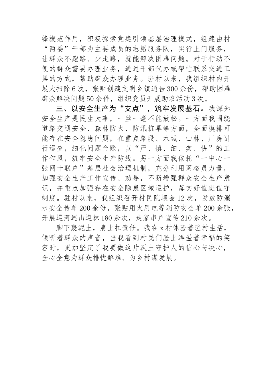县人力资源和社会保障局派驻村第一书记心得感悟_第2页