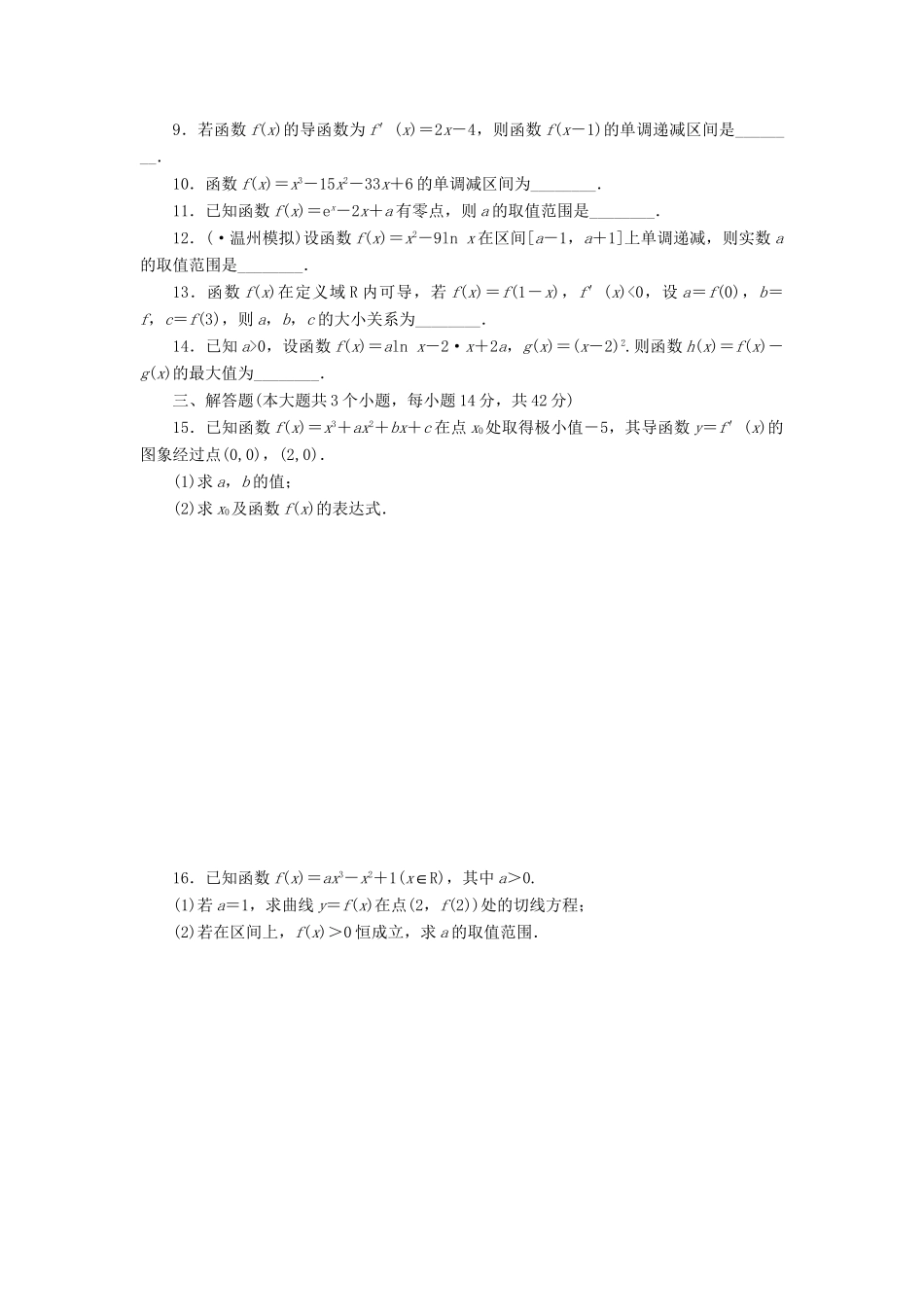 高考数一轮复习 2.11 导数的应用(Ⅰ)限时集训 理_第2页