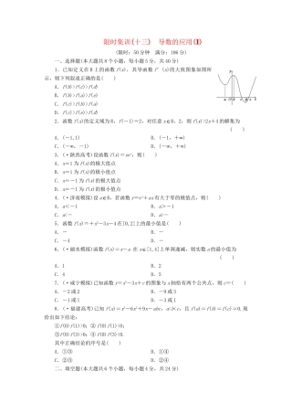 高考数一轮复习 2.11 导数的应用(Ⅰ)限时集训 理