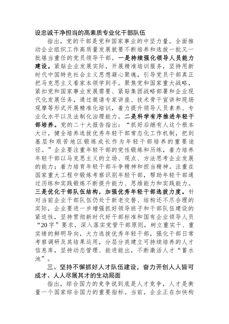 组织部长在企业党委理论学习中心组专题研讨交流会上的发言_第3页