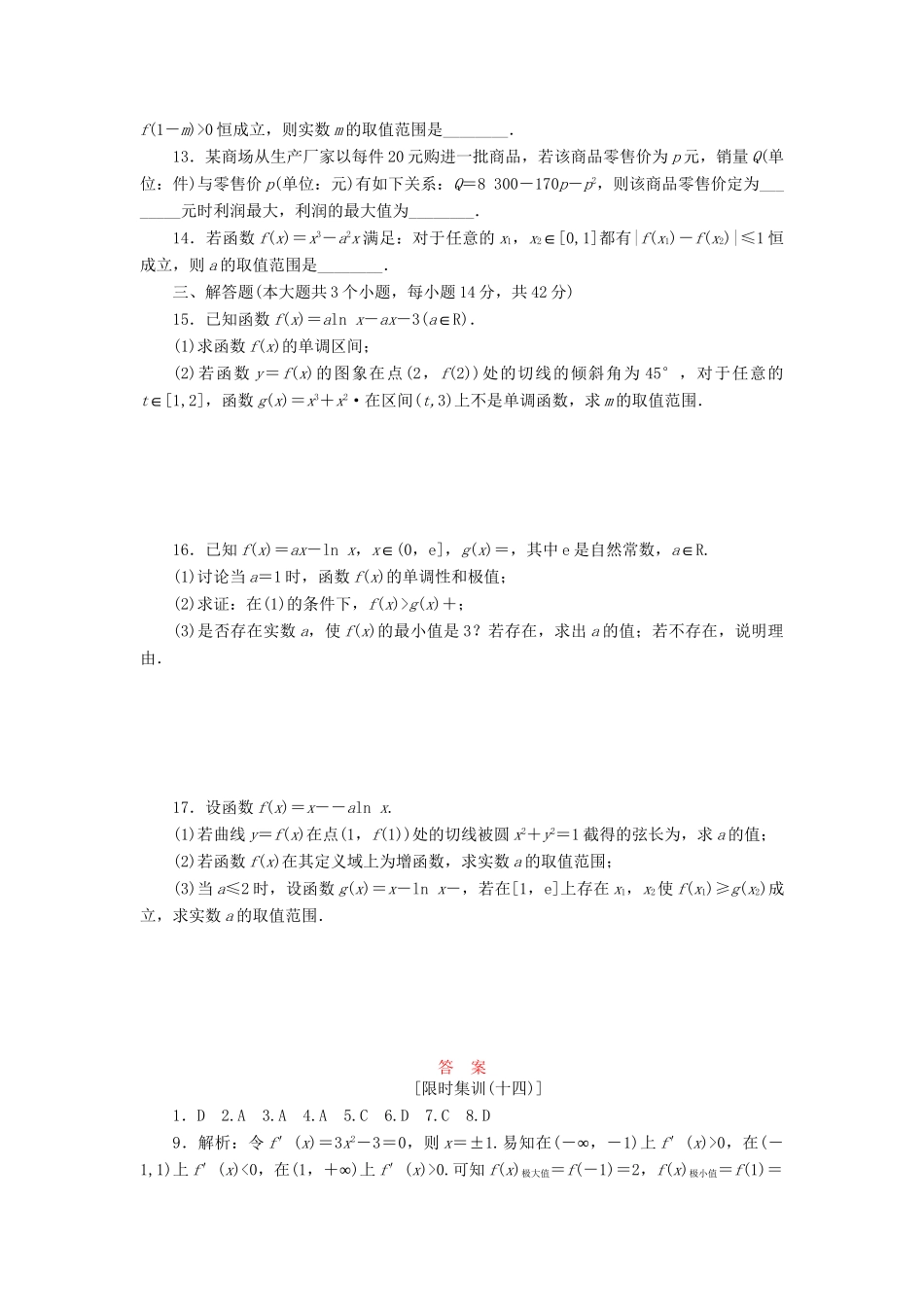 高考数一轮复习 2.12 导数的应用(Ⅱ)限时集训 理_第2页